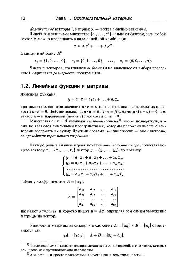 КулЛиб. В.  Босс - Лекции по математике: дифференциальные уравнения. Страница № 11