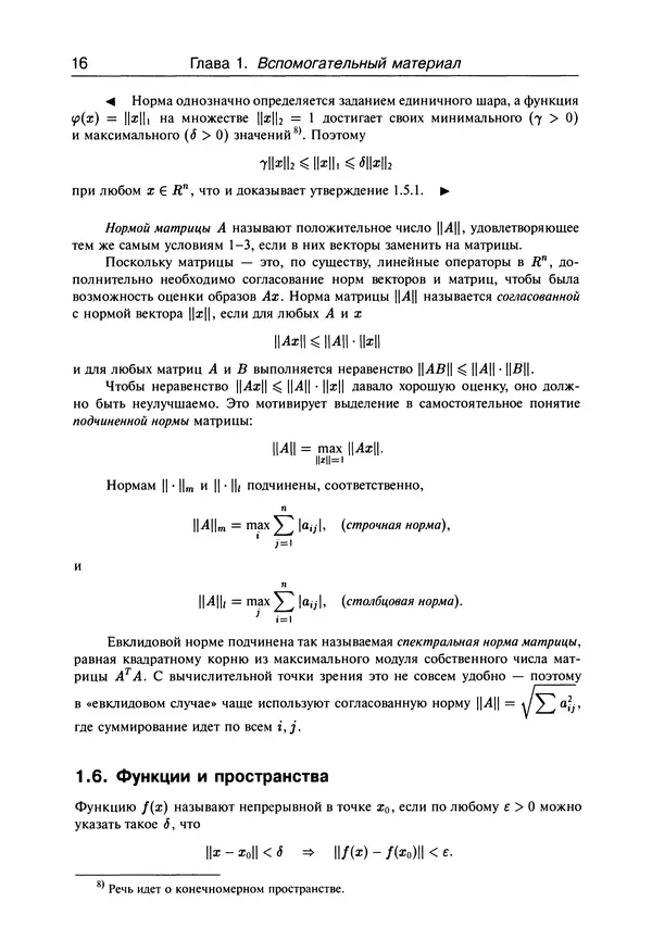 КулЛиб. В.  Босс - Лекции по математике: дифференциальные уравнения. Страница № 17