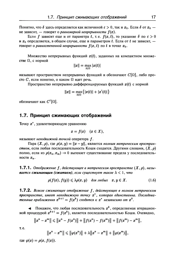 КулЛиб. В.  Босс - Лекции по математике: дифференциальные уравнения. Страница № 18