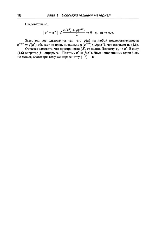 КулЛиб. В.  Босс - Лекции по математике: дифференциальные уравнения. Страница № 19