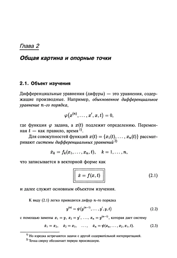 КулЛиб. В.  Босс - Лекции по математике: дифференциальные уравнения. Страница № 21