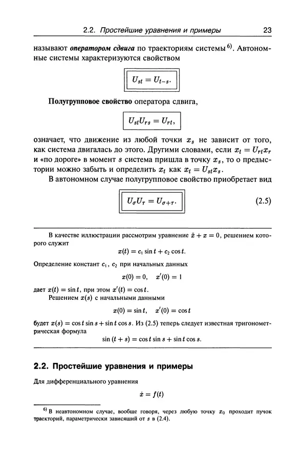 КулЛиб. В.  Босс - Лекции по математике: дифференциальные уравнения. Страница № 24