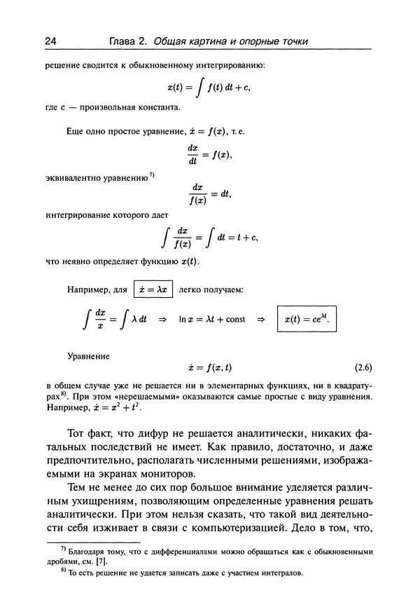 КулЛиб. В.  Босс - Лекции по математике: дифференциальные уравнения.'