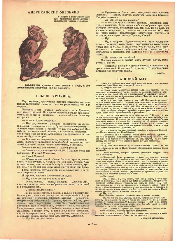 КулЛиб.   Журнал «Крокодил» - Крокодил 1925 № 32 (142). Страница № 2