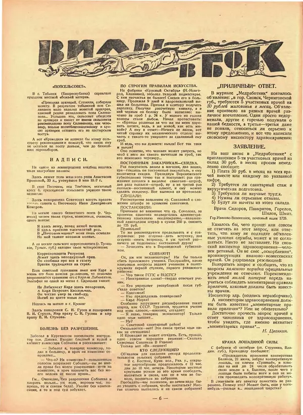 КулЛиб.   Журнал «Крокодил» - Крокодил 1925 № 32 (142). Страница № 6