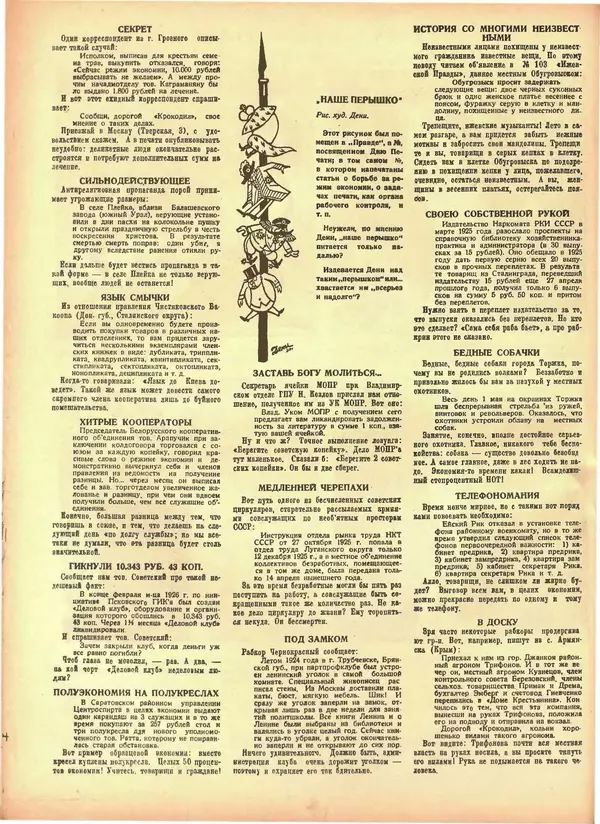 КулЛиб.   Журнал «Крокодил» - Крокодил 1926 № 22 (182). Страница № 10