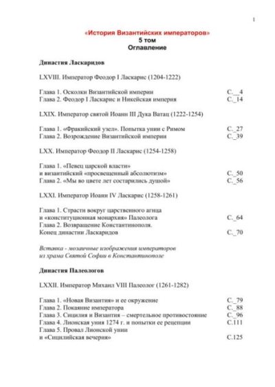 История Византийских императоров. Том 5 (pdf)