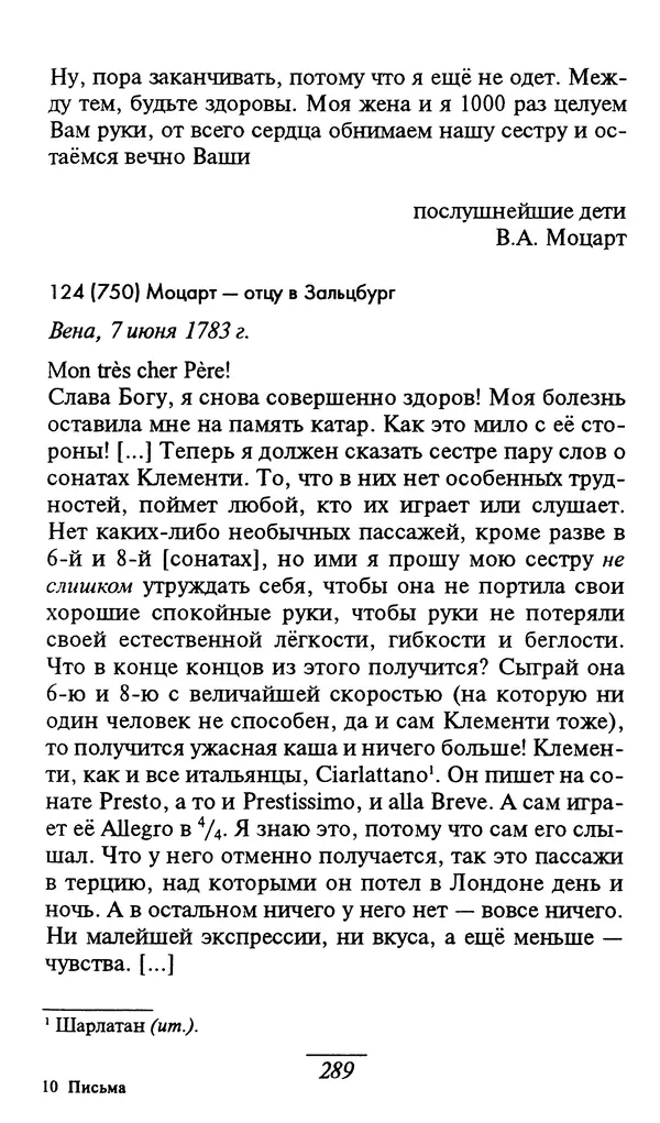 КулЛиб. Вольфганг Амадей Моцарт - Письма. Страница № 291