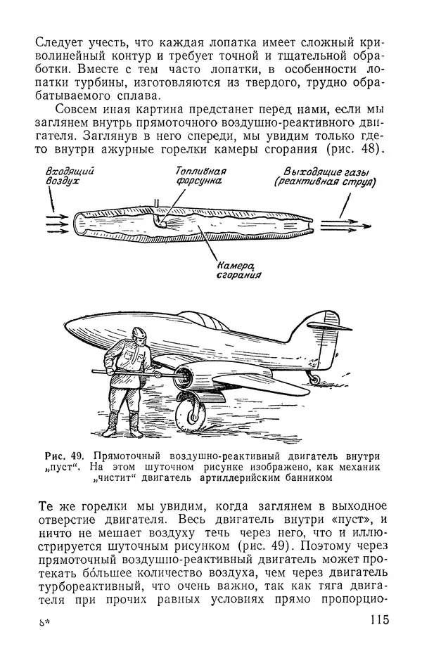 КулЛиб. Карл Александрович Гильзин - Воздушно-реактивные двигатели. Страница № 116