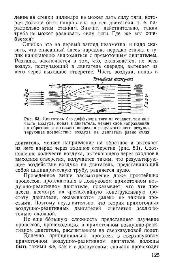 КулЛиб. Карл Александрович Гильзин - Воздушно-реактивные двигатели. Страница № 126