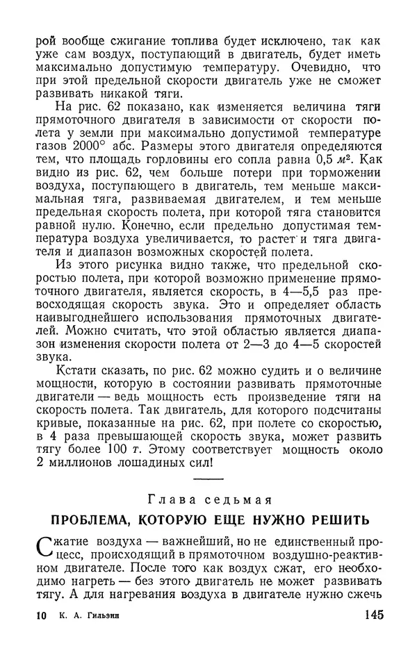 КулЛиб. Карл Александрович Гильзин - Воздушно-реактивные двигатели. Страница № 146