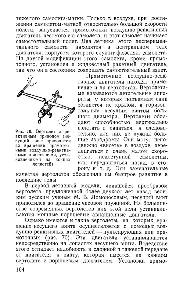 КулЛиб. Карл Александрович Гильзин - Воздушно-реактивные двигатели. Страница № 165