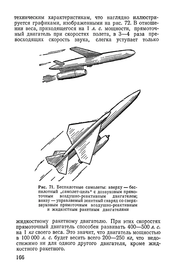 КулЛиб. Карл Александрович Гильзин - Воздушно-реактивные двигатели. Страница № 167