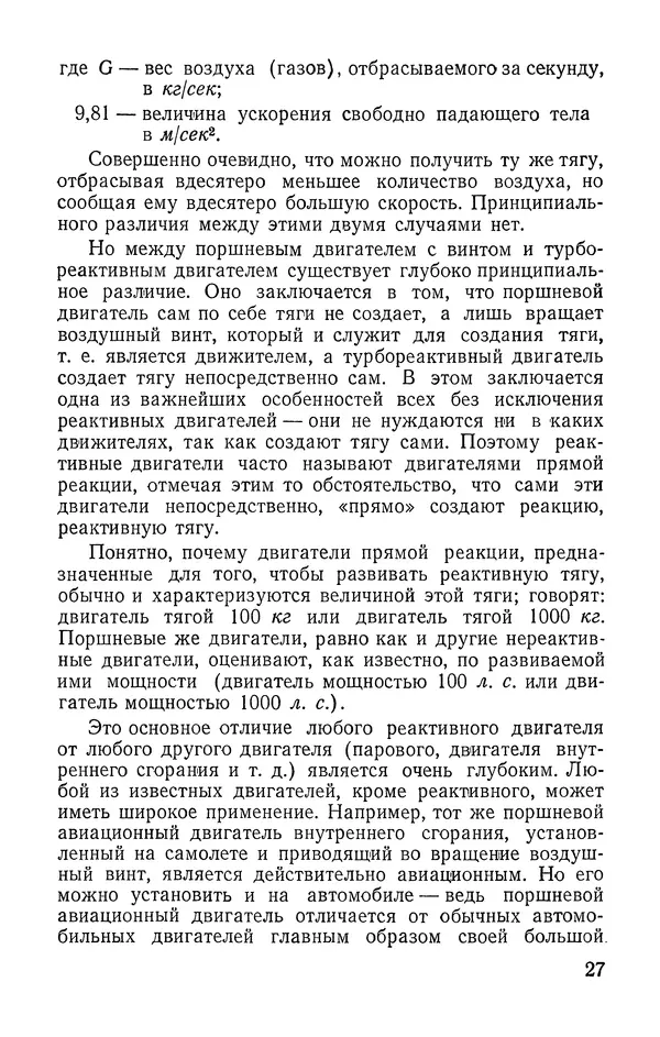 КулЛиб. Карл Александрович Гильзин - Воздушно-реактивные двигатели. Страница № 28