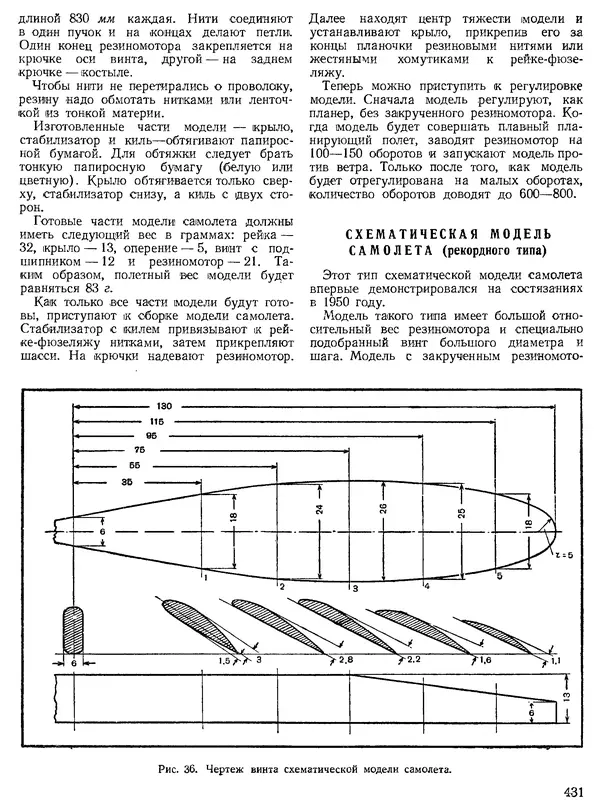 КулЛиб. Н. П. Булатов - Техническое творчество. Пособие для руководителей технических кружков. Страница № 431