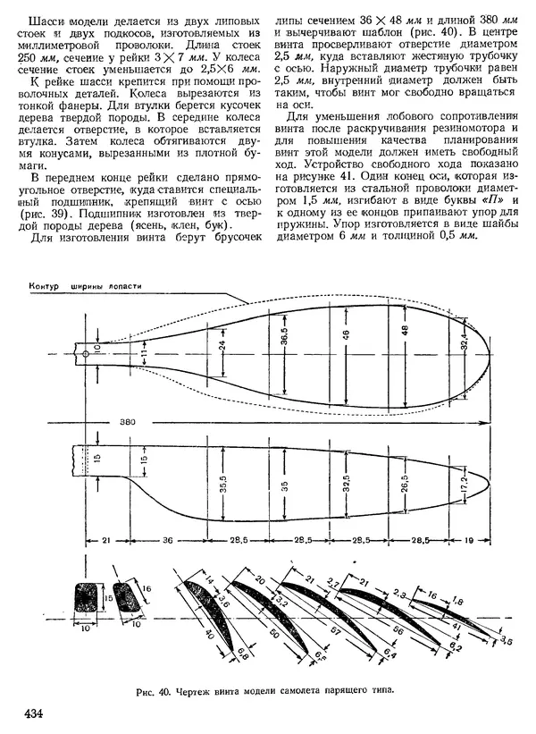 КулЛиб. Н. П. Булатов - Техническое творчество. Пособие для руководителей технических кружков. Страница № 434
