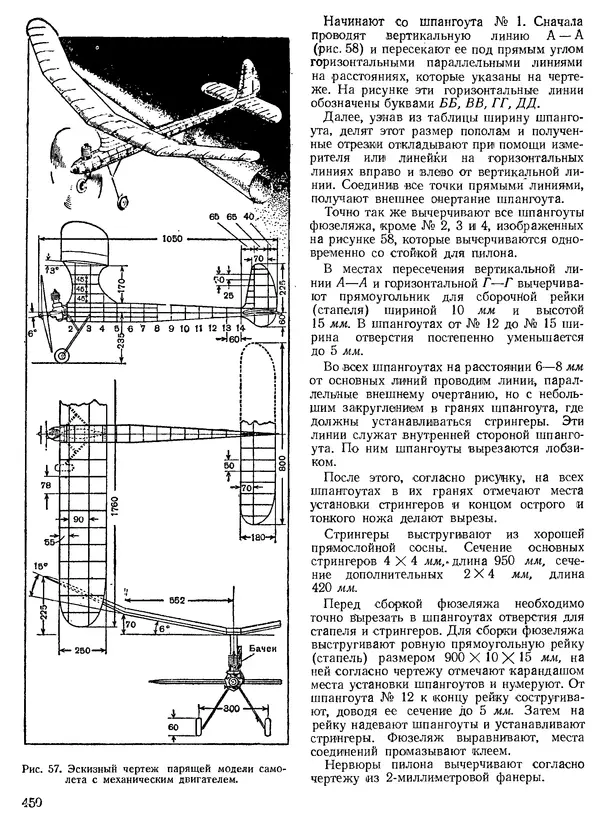 КулЛиб. Н. П. Булатов - Техническое творчество. Пособие для руководителей технических кружков. Страница № 450
