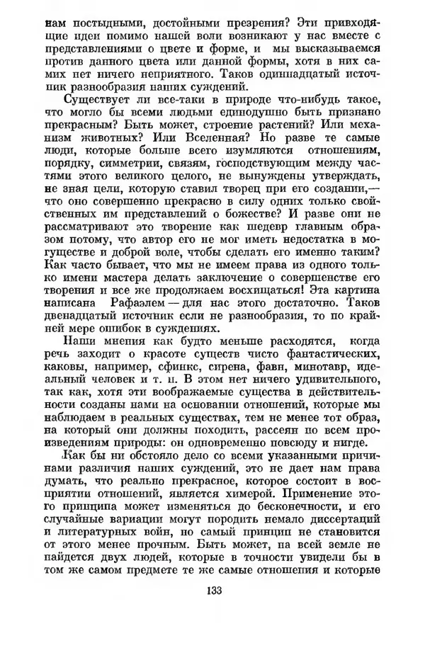 КулЛиб. Дени  Дидро - Эстетика и литературная критика. Страница № 135