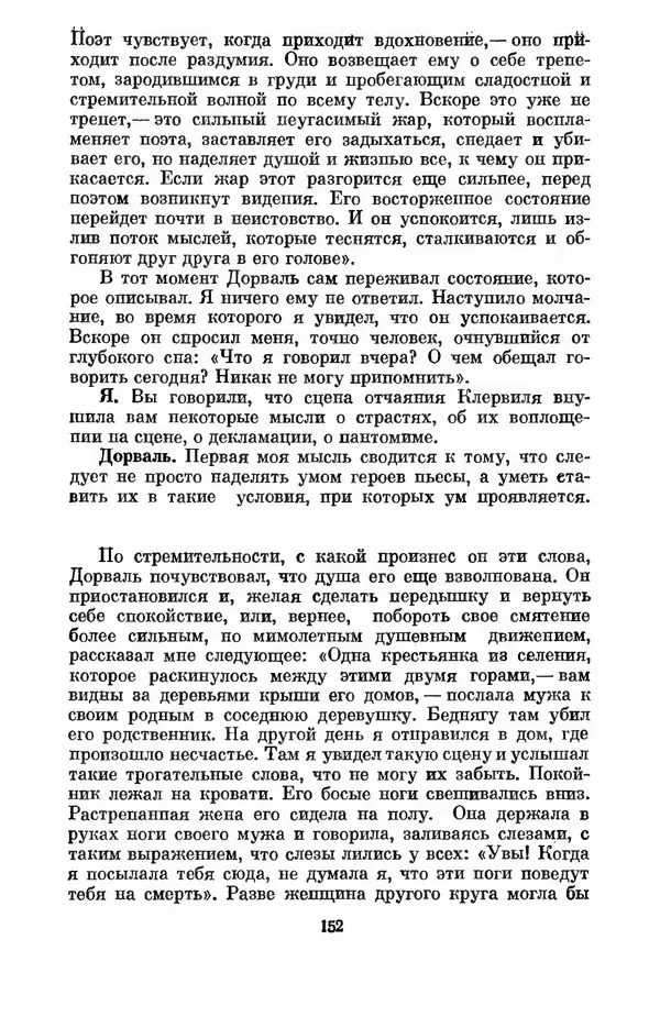КулЛиб. Дени  Дидро - Эстетика и литературная критика. Страница № 154