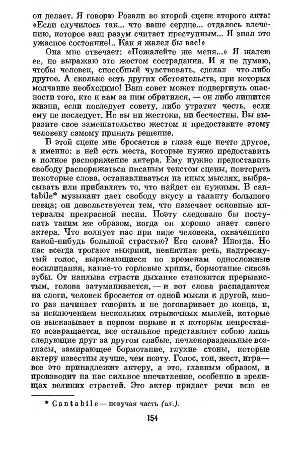 КулЛиб. Дени  Дидро - Эстетика и литературная критика. Страница № 156