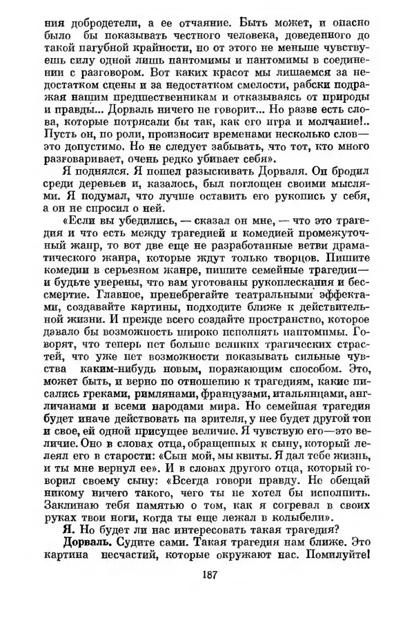 КулЛиб. Дени  Дидро - Эстетика и литературная критика. Страница № 189