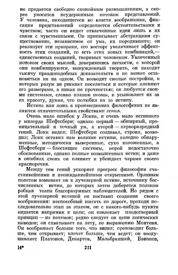 КулЛиб. Дени  Дидро - Эстетика и литературная критика. Страница № 213