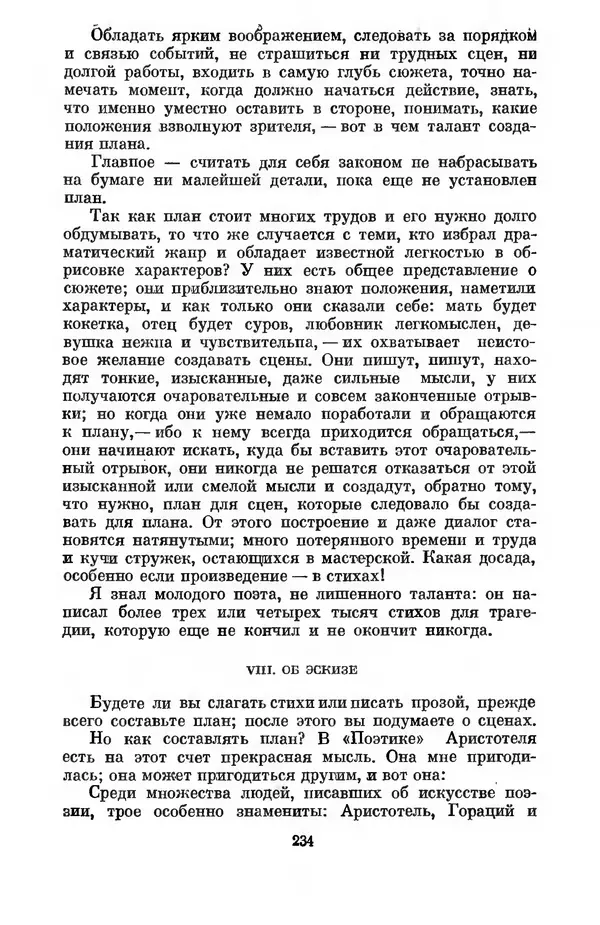 КулЛиб. Дени  Дидро - Эстетика и литературная критика. Страница № 236