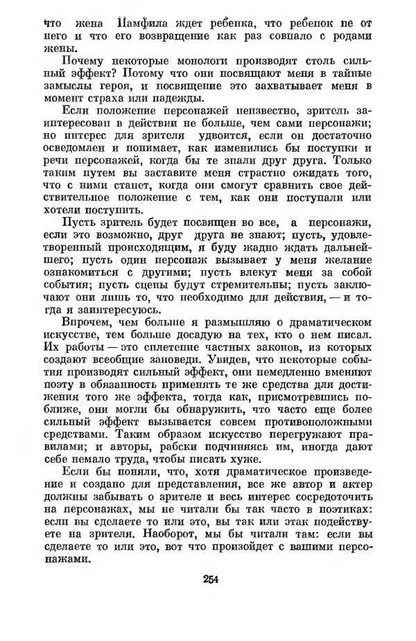 КулЛиб. Дени  Дидро - Эстетика и литературная критика. Страница № 256