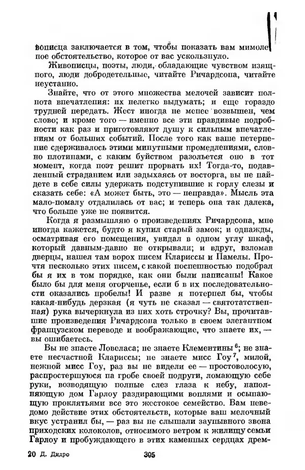 КулЛиб. Дени  Дидро - Эстетика и литературная критика. Страница № 307