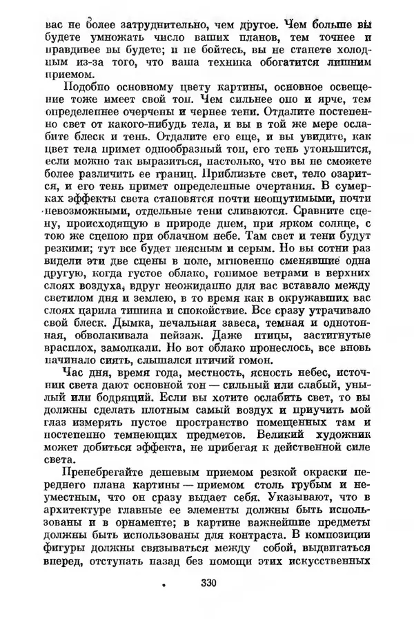 КулЛиб. Дени  Дидро - Эстетика и литературная критика. Страница № 332