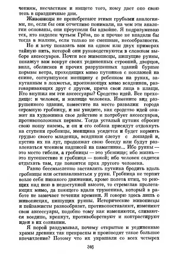 КулЛиб. Дени  Дидро - Эстетика и литературная критика. Страница № 348