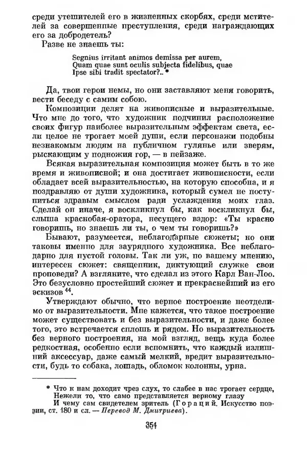 КулЛиб. Дени  Дидро - Эстетика и литературная критика. Страница № 356