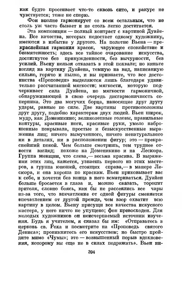 КулЛиб. Дени  Дидро - Эстетика и литературная критика. Страница № 396