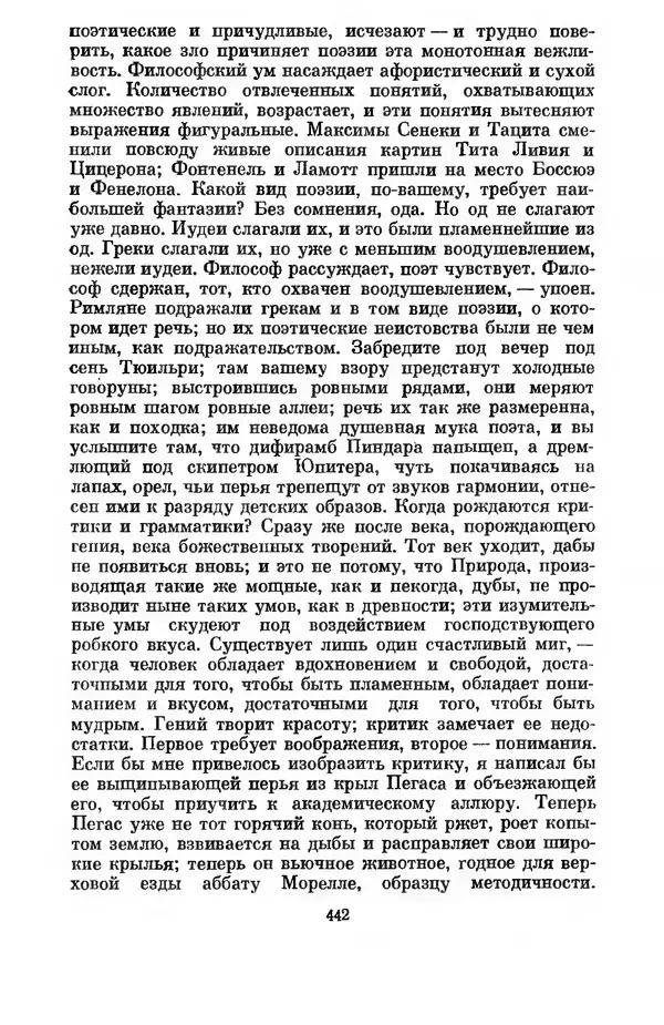 КулЛиб. Дени  Дидро - Эстетика и литературная критика. Страница № 444