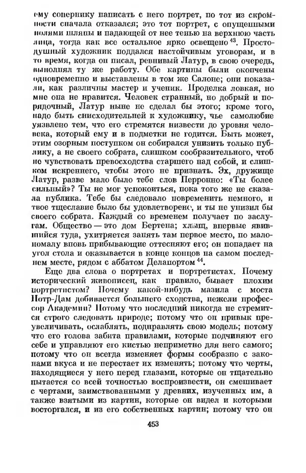 КулЛиб. Дени  Дидро - Эстетика и литературная критика. Страница № 455