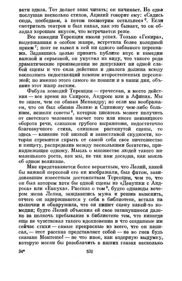 КулЛиб. Дени  Дидро - Эстетика и литературная критика. Страница № 533