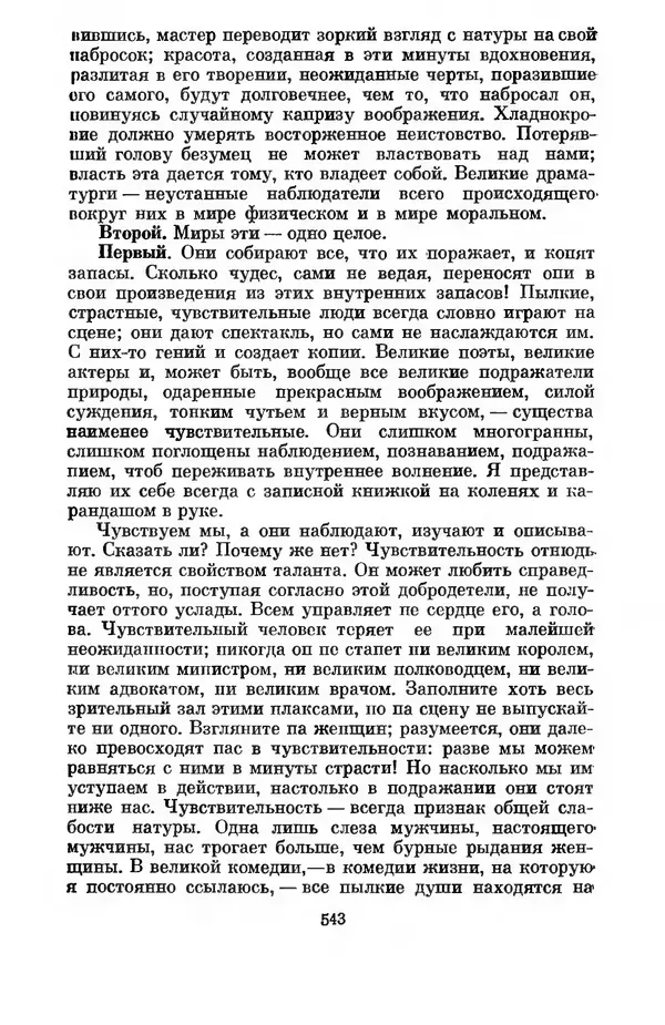 КулЛиб. Дени  Дидро - Эстетика и литературная критика. Страница № 545