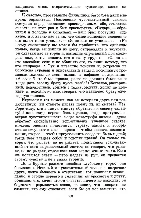 КулЛиб. Дени  Дидро - Эстетика и литературная критика. Страница № 560