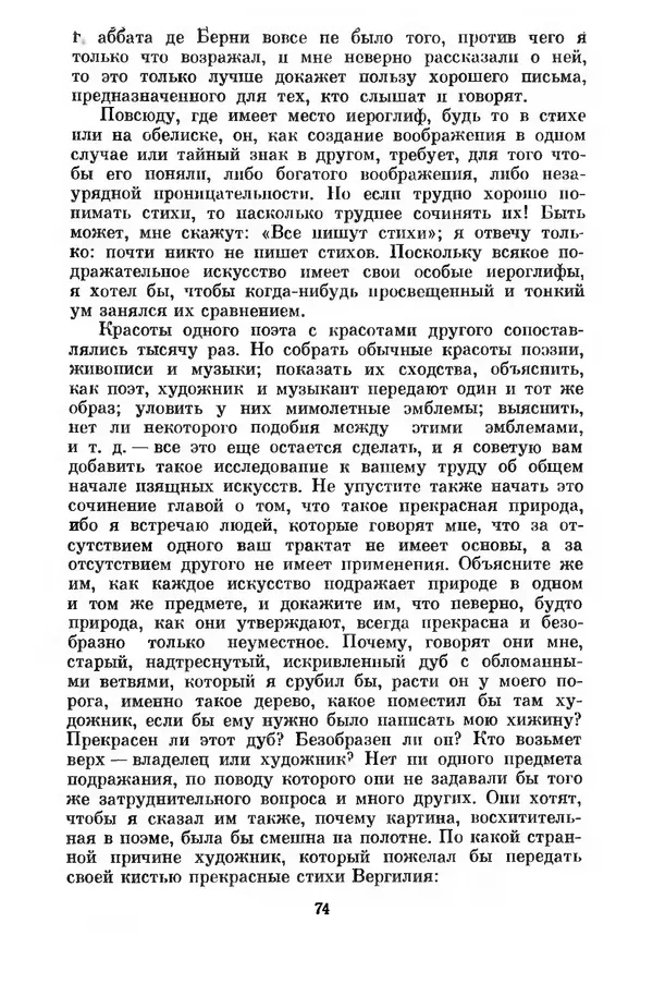 КулЛиб. Дени  Дидро - Эстетика и литературная критика. Страница № 76