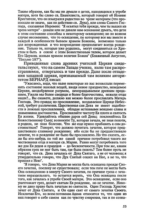 КулЛиб.   Сборник - Папство и его борьба с православием. Страница № 54