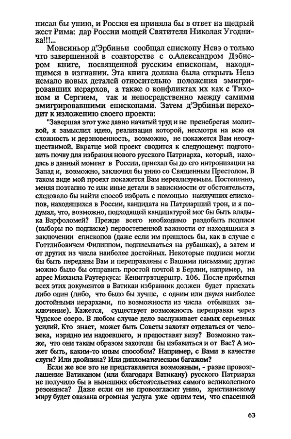 КулЛиб.   Сборник - Папство и его борьба с православием. Страница № 64