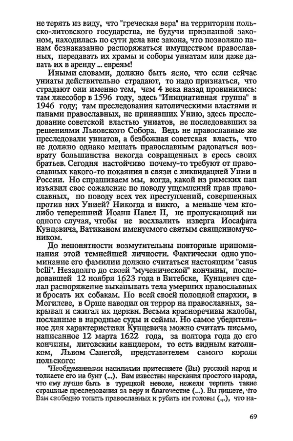КулЛиб.   Сборник - Папство и его борьба с православием. Страница № 70