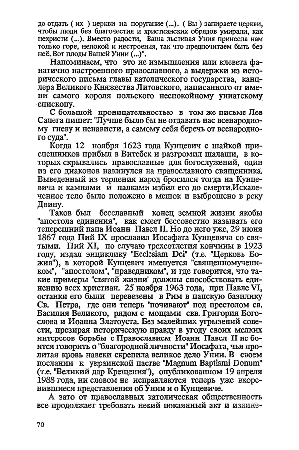 КулЛиб.   Сборник - Папство и его борьба с православием. Страница № 71
