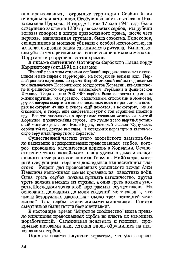 КулЛиб.   Сборник - Папство и его борьба с православием. Страница № 85
