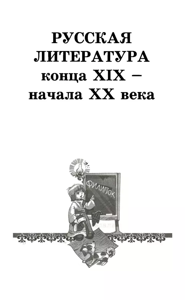 КулЛиб. Лев Николаевич Толстой - Хрестоматия. 1 класс. Страница № 83