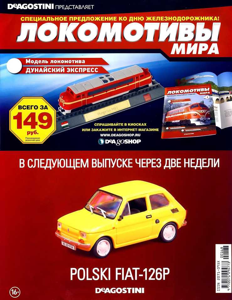 IMS M461. Журнал «Автолегенды СССР». Иллюстрация 24