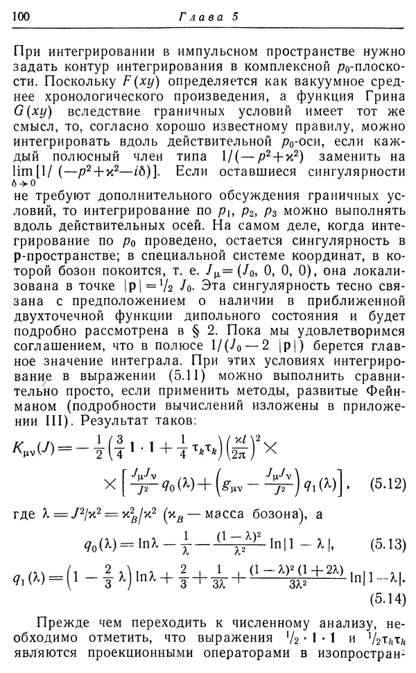 КулЛиб. Вернер  Гейзенберг - Введение в единую полевую теорию элементарных частиц . Страница № 100