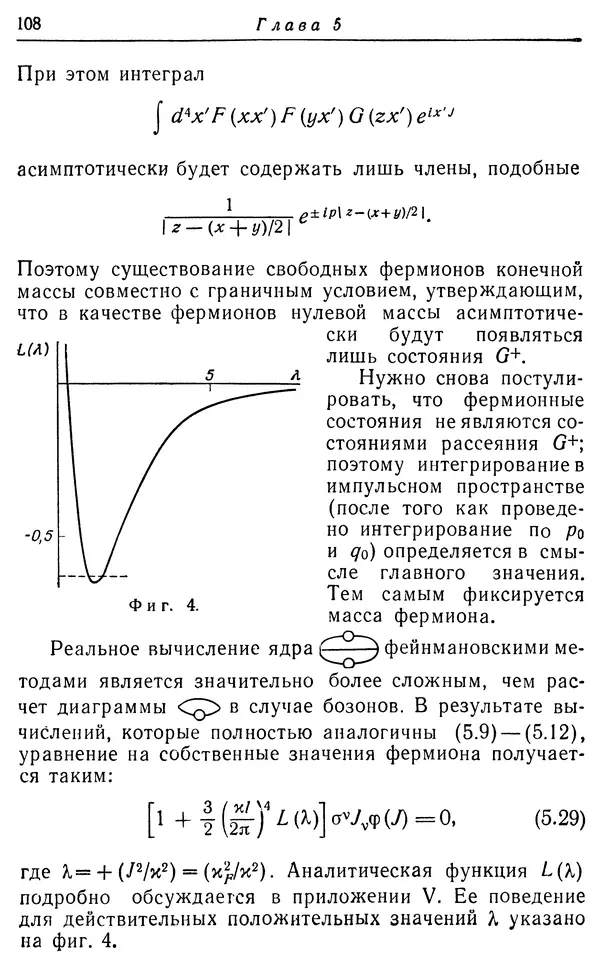 КулЛиб. Вернер  Гейзенберг - Введение в единую полевую теорию элементарных частиц . Страница № 108