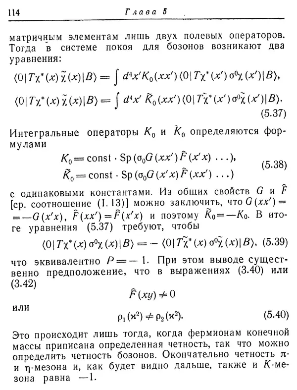 КулЛиб. Вернер  Гейзенберг - Введение в единую полевую теорию элементарных частиц . Страница № 114