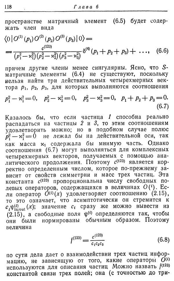 КулЛиб. Вернер  Гейзенберг - Введение в единую полевую теорию элементарных частиц . Страница № 118